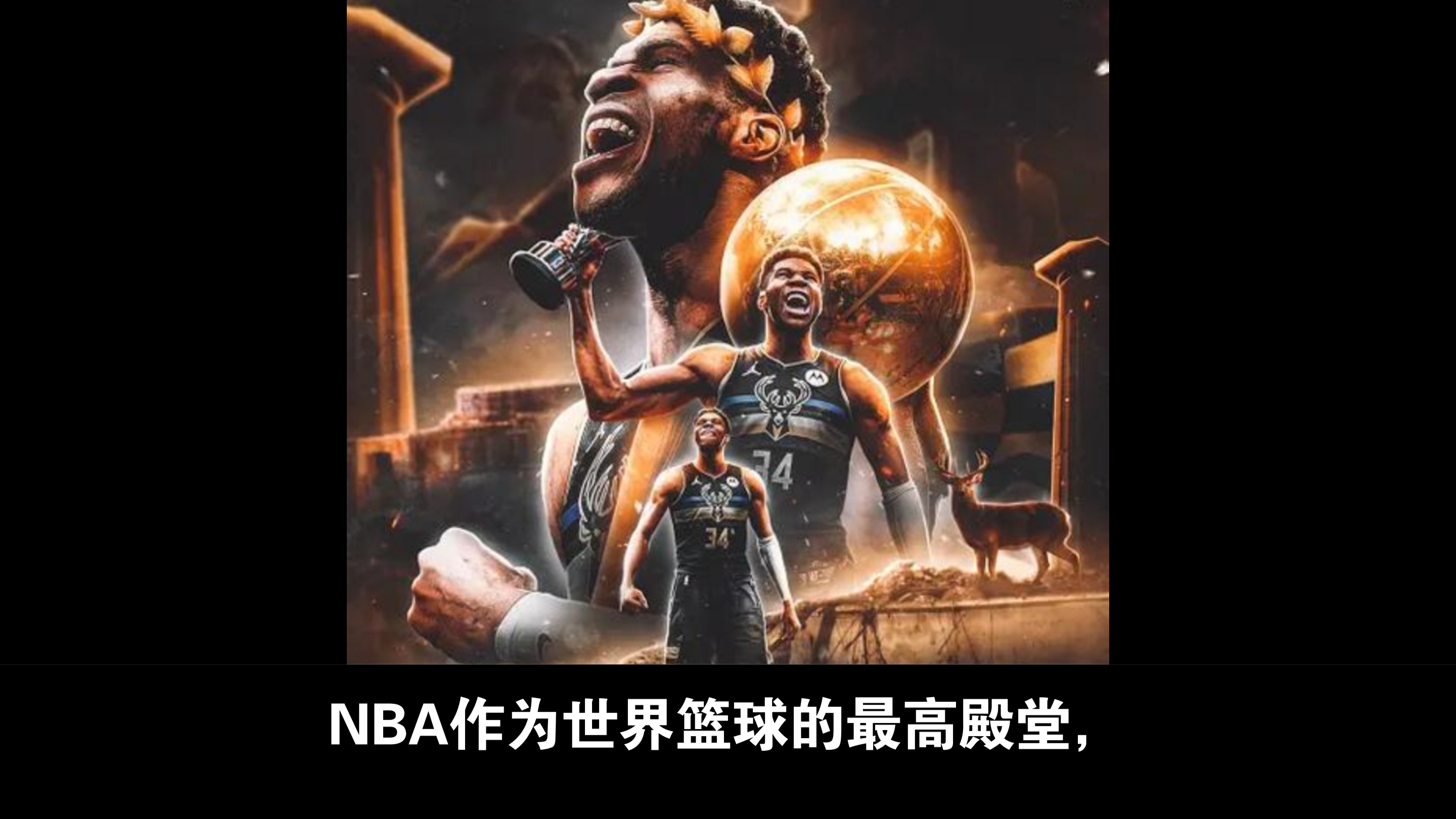 半岛体育官网入口-雄鹿挑战太阳，双方火花四溅